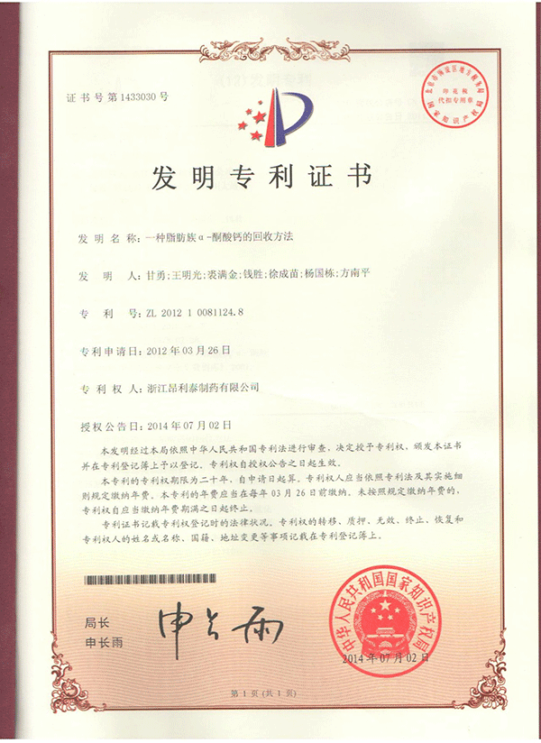 一种脂肪族а-酮酸钙的回收方法