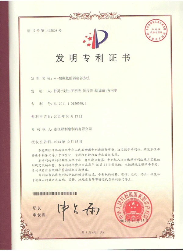 а-酮缬氨酸钙的制备方法