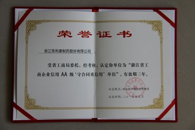 2015 Zhejiang Industrial and Commercial Enterprise Credit AA level valuing contract and keeping promise  unit