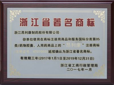 2017 Zhejiang famous trademark certificate