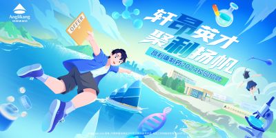校招 昂利康2024届校园招聘正式启(qi)动