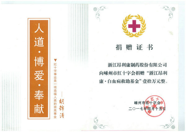 2017 donation certificate